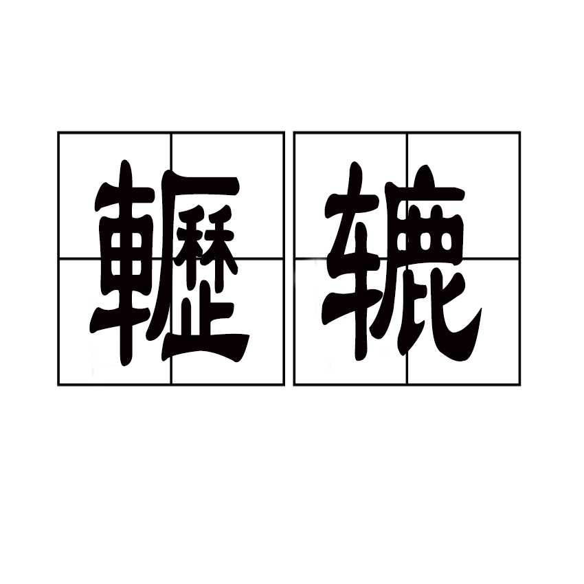 关于蟛趲??a?p氘叻餫%姇?5啢嶮鸞锩璛錤MK?Y?個c堵的信息